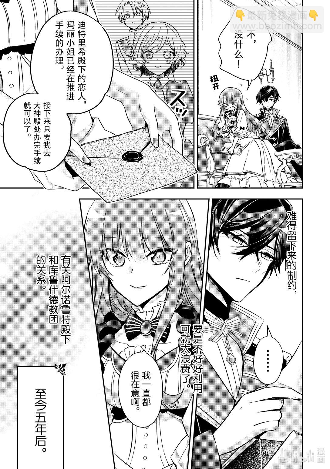 《轮回七次的反派大小姐，在前敌国享受随心所欲的新婚生活》32 还是老样子呢 第11页