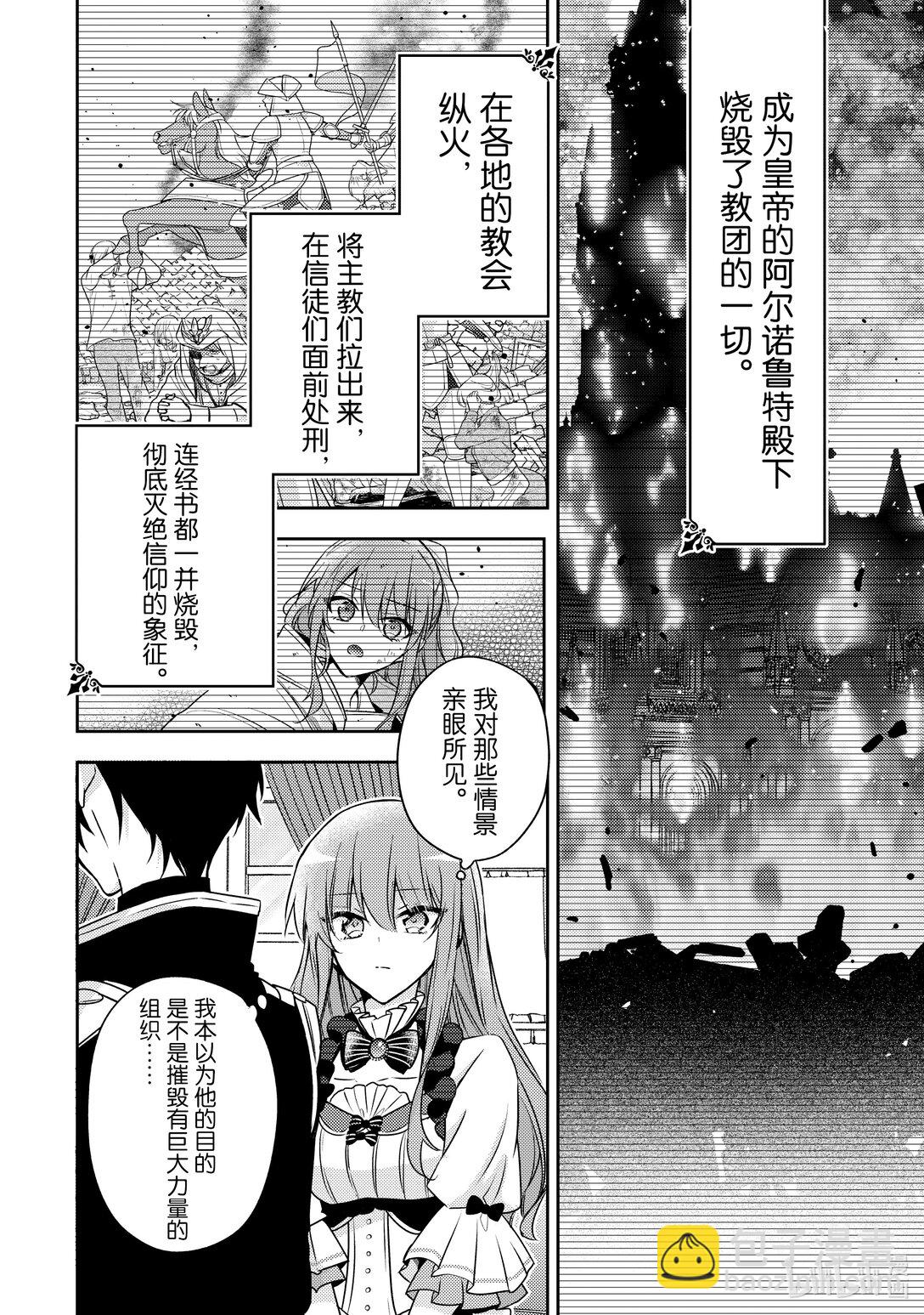 《轮回七次的反派大小姐，在前敌国享受随心所欲的新婚生活》32 还是老样子呢 第12页