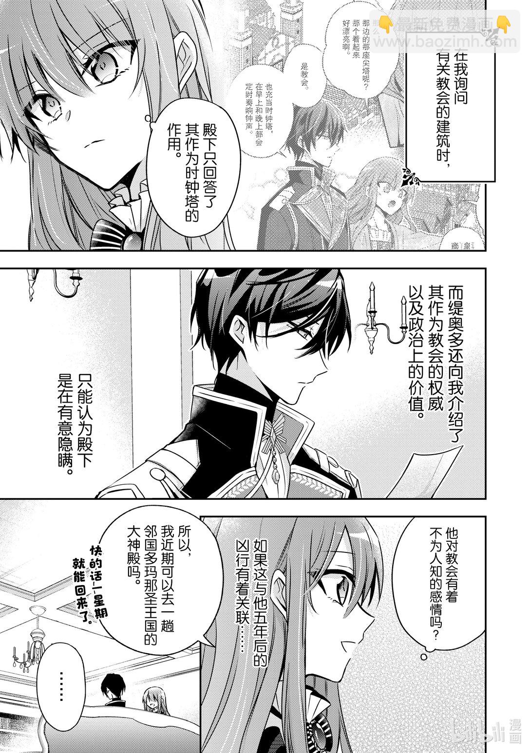 《轮回七次的反派大小姐，在前敌国享受随心所欲的新婚生活》32 还是老样子呢 第13页