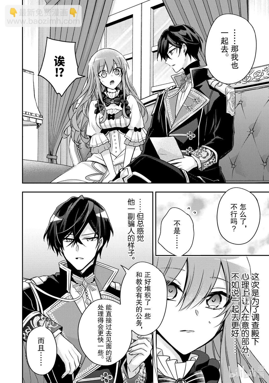 《轮回七次的反派大小姐，在前敌国享受随心所欲的新婚生活》32 还是老样子呢 第14页
