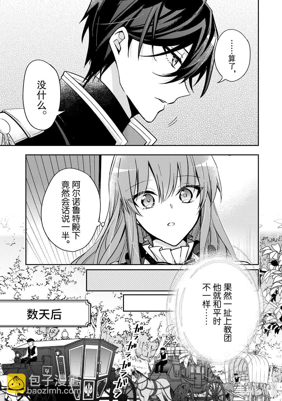 《轮回七次的反派大小姐，在前敌国享受随心所欲的新婚生活》32 还是老样子呢 第15页