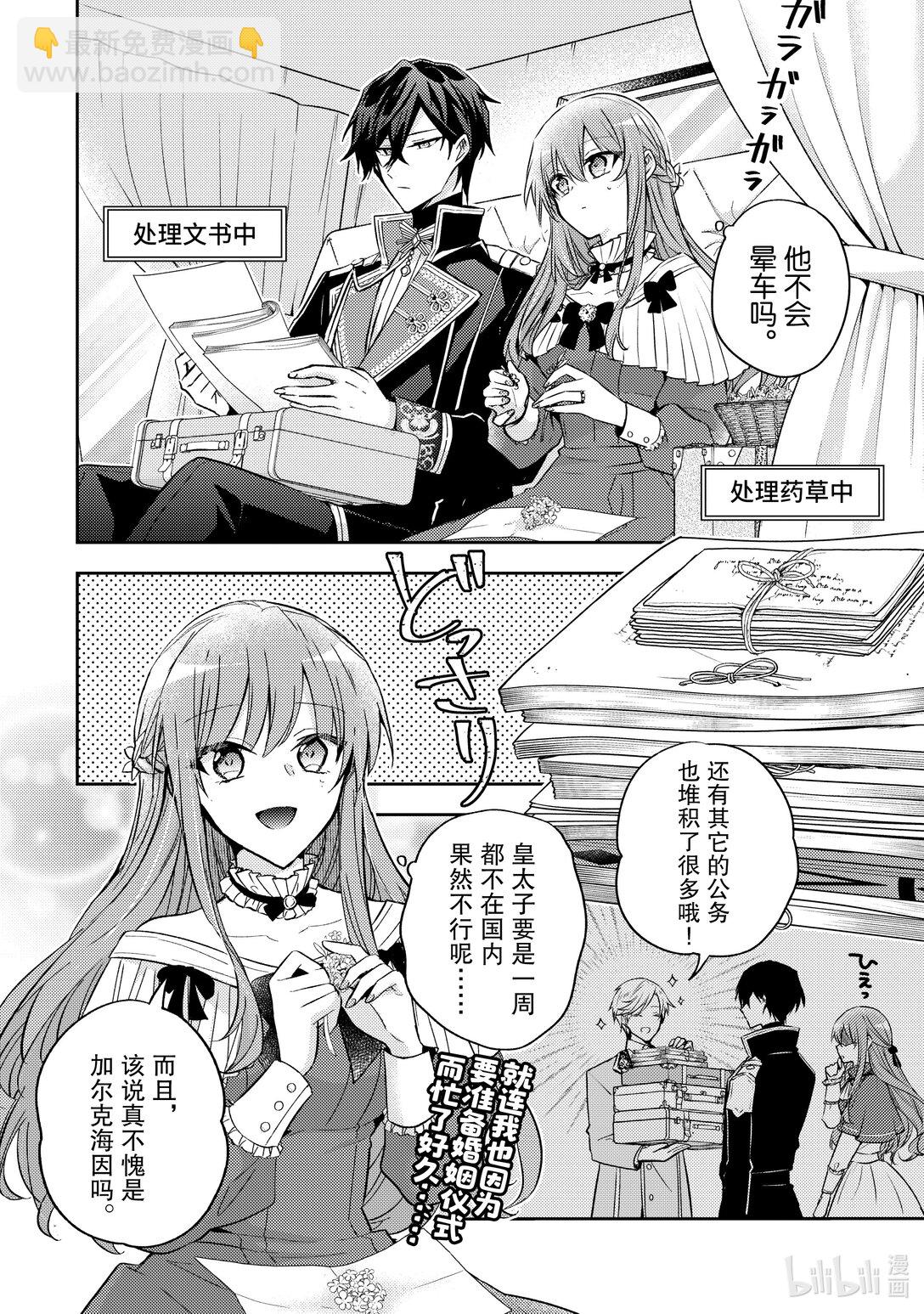 《轮回七次的反派大小姐，在前敌国享受随心所欲的新婚生活》32 还是老样子呢 第16页