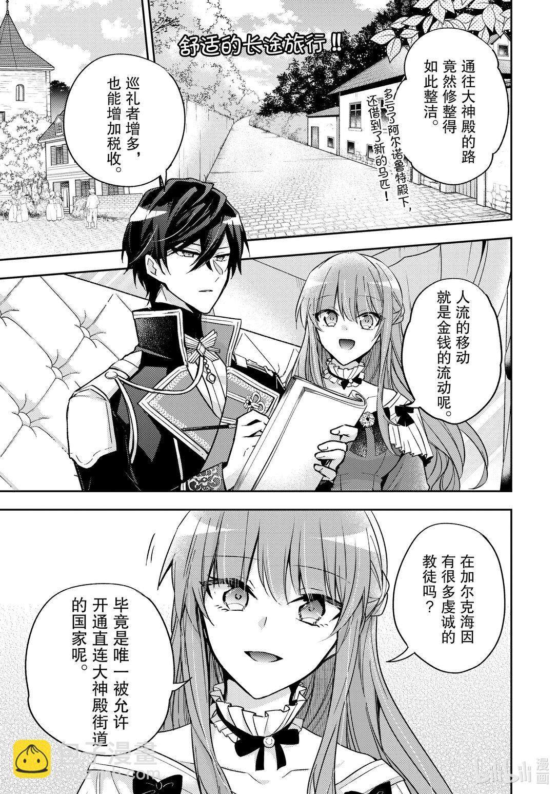 《轮回七次的反派大小姐，在前敌国享受随心所欲的新婚生活》32 还是老样子呢 第17页