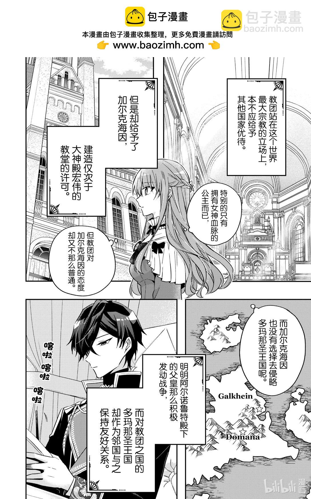 《轮回七次的反派大小姐，在前敌国享受随心所欲的新婚生活》32 还是老样子呢 第18页