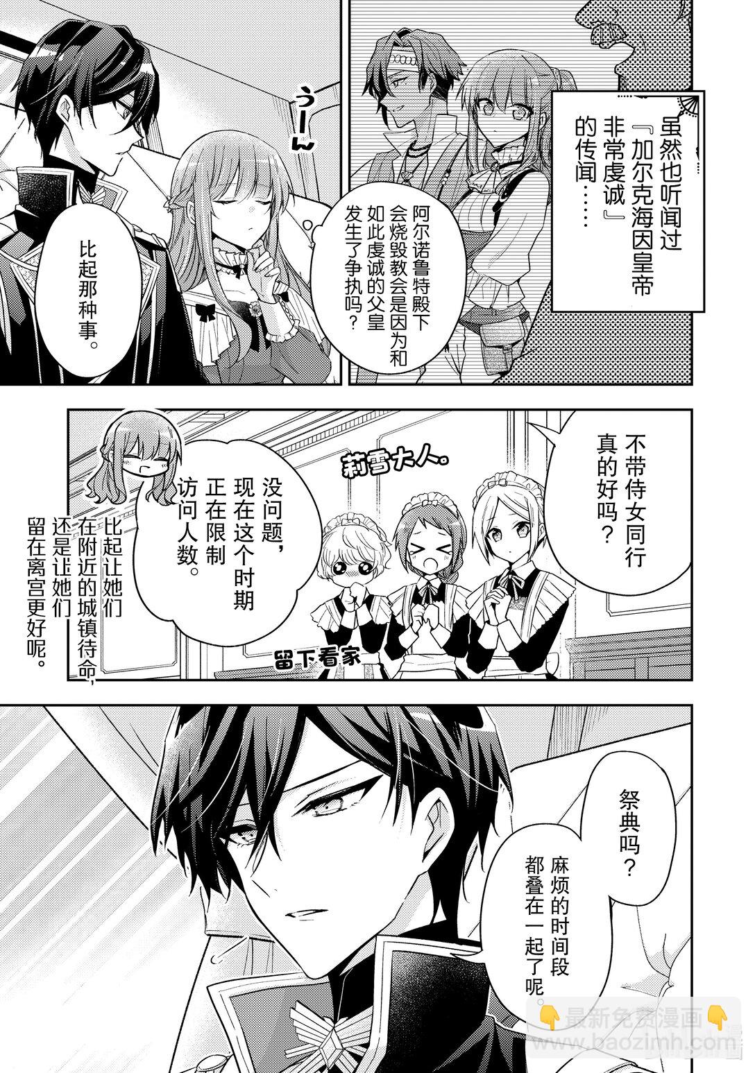 《轮回七次的反派大小姐，在前敌国享受随心所欲的新婚生活》32 还是老样子呢 第19页