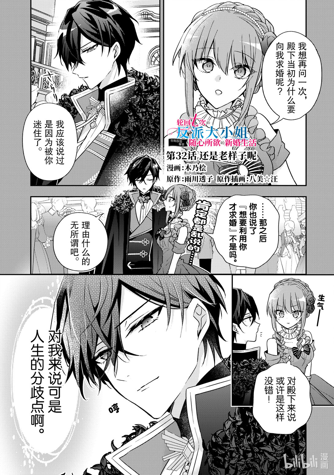 《轮回七次的反派大小姐，在前敌国享受随心所欲的新婚生活》32 还是老样子呢 第1页