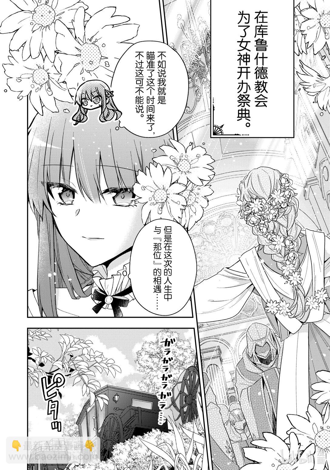 《轮回七次的反派大小姐，在前敌国享受随心所欲的新婚生活》32 还是老样子呢 第20页