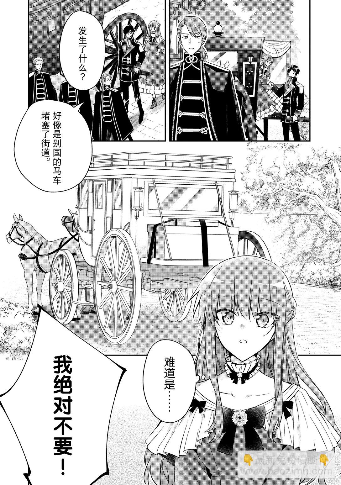 《轮回七次的反派大小姐，在前敌国享受随心所欲的新婚生活》32 还是老样子呢 第22页