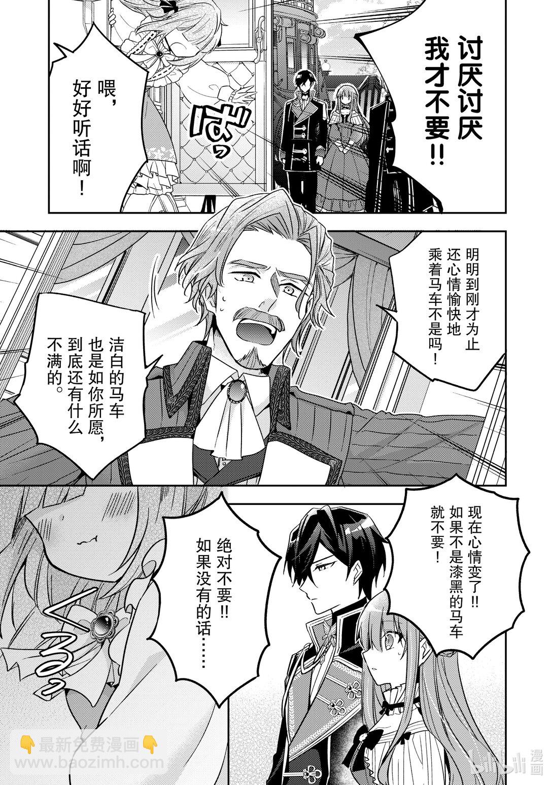 《轮回七次的反派大小姐，在前敌国享受随心所欲的新婚生活》32 还是老样子呢 第23页