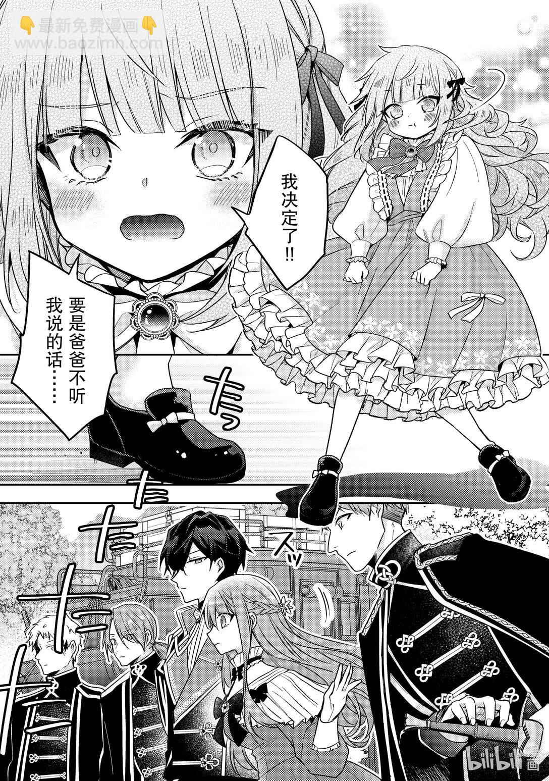 《轮回七次的反派大小姐，在前敌国享受随心所欲的新婚生活》32 还是老样子呢 第24页