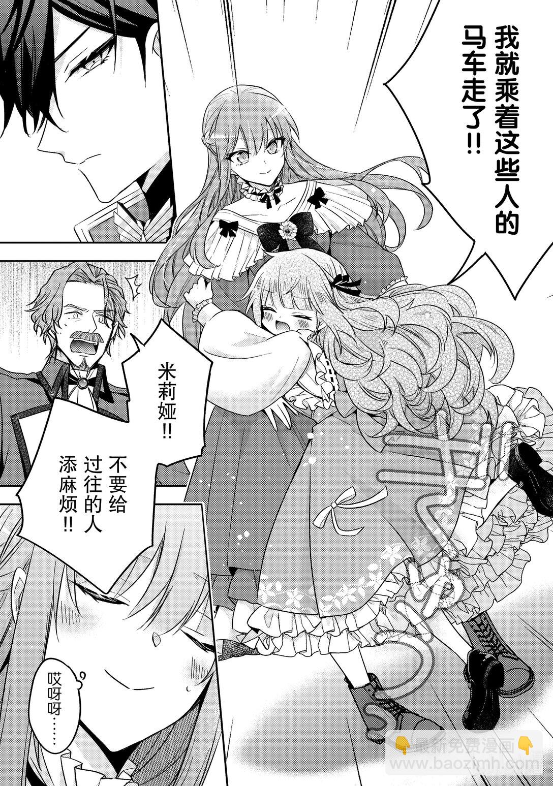 《轮回七次的反派大小姐，在前敌国享受随心所欲的新婚生活》32 还是老样子呢 第25页