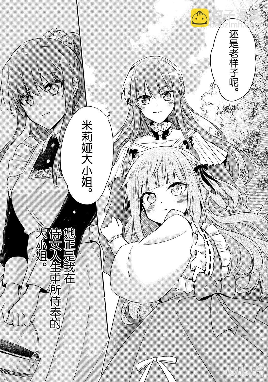 《轮回七次的反派大小姐，在前敌国享受随心所欲的新婚生活》32 还是老样子呢 第26页