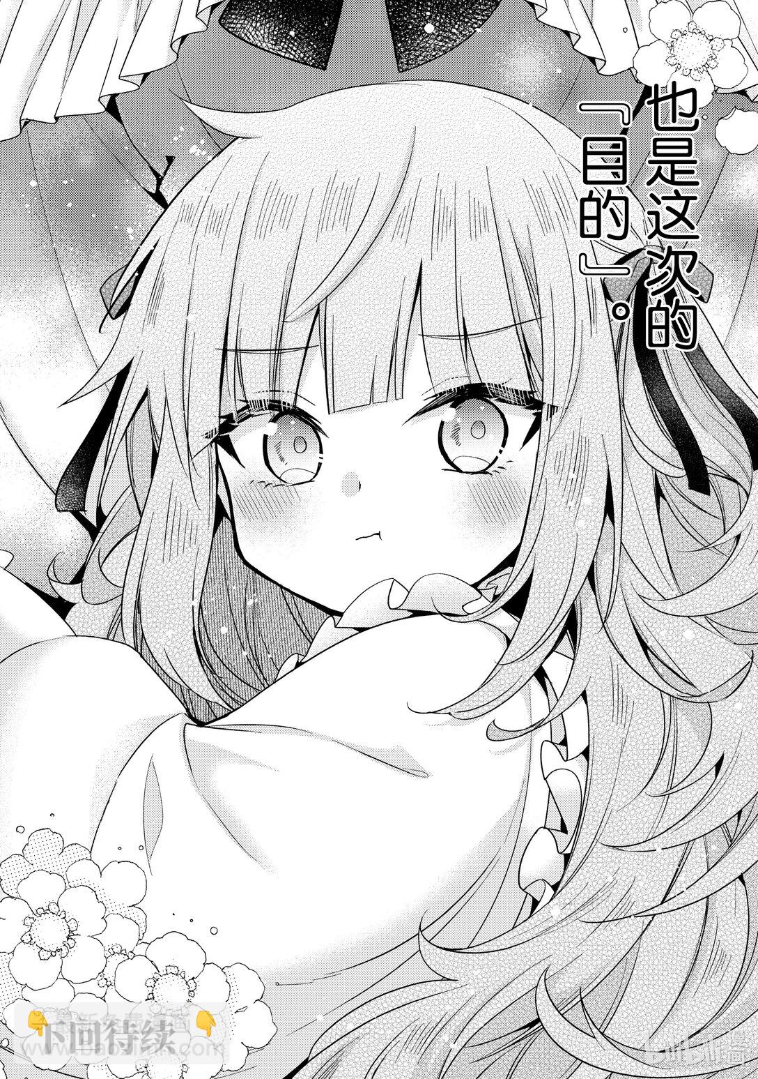 《轮回七次的反派大小姐，在前敌国享受随心所欲的新婚生活》32 还是老样子呢 第27页