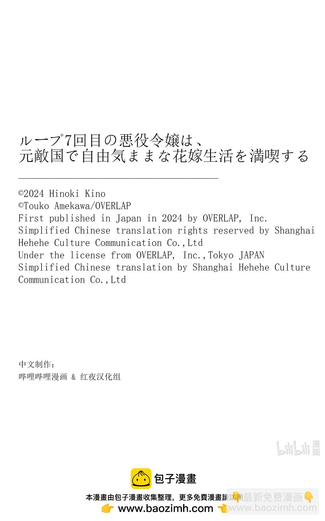 《轮回七次的反派大小姐，在前敌国享受随心所欲的新婚生活》32 还是老样子呢 第28页