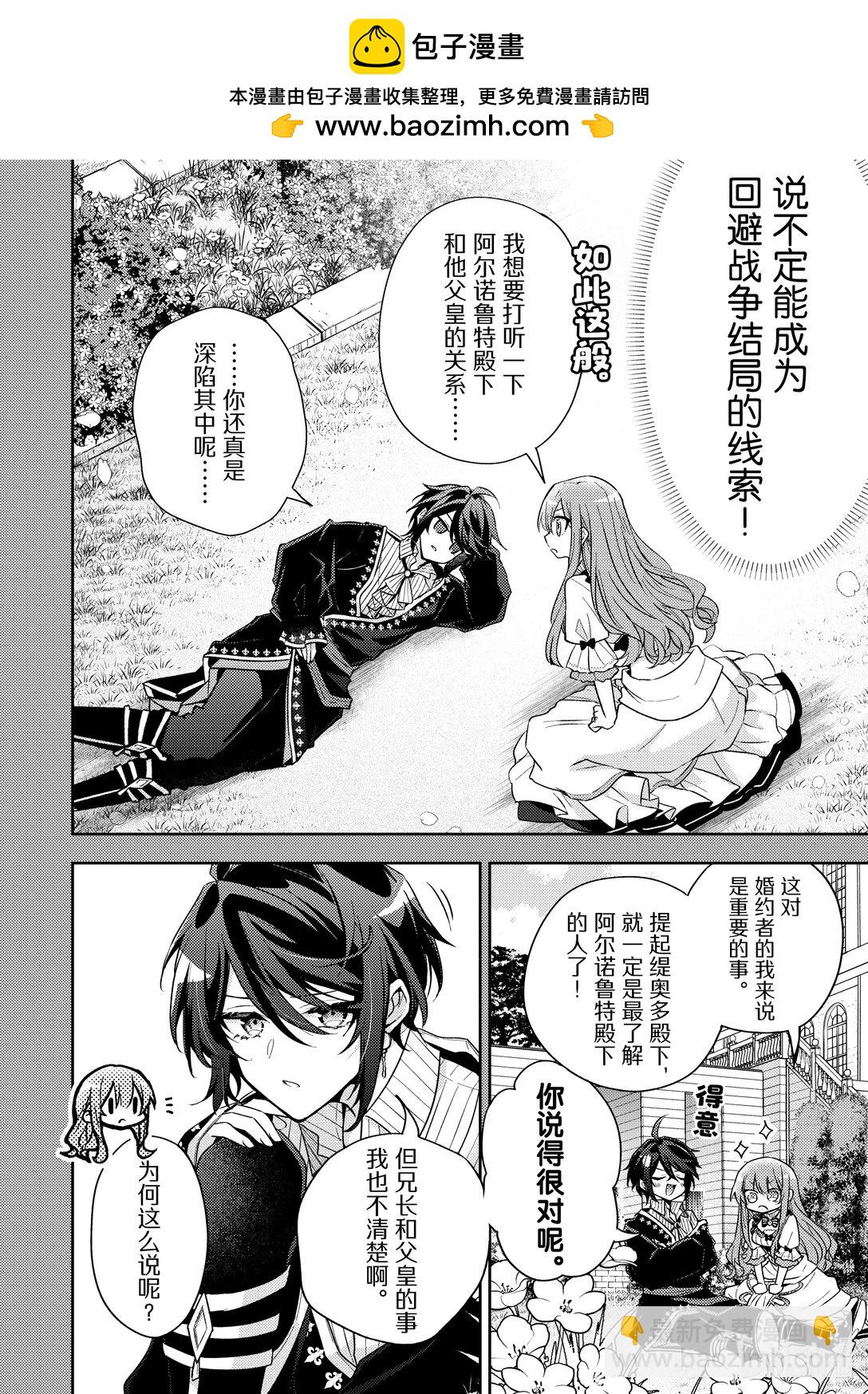 《轮回七次的反派大小姐，在前敌国享受随心所欲的新婚生活》32 还是老样子呢 第2页