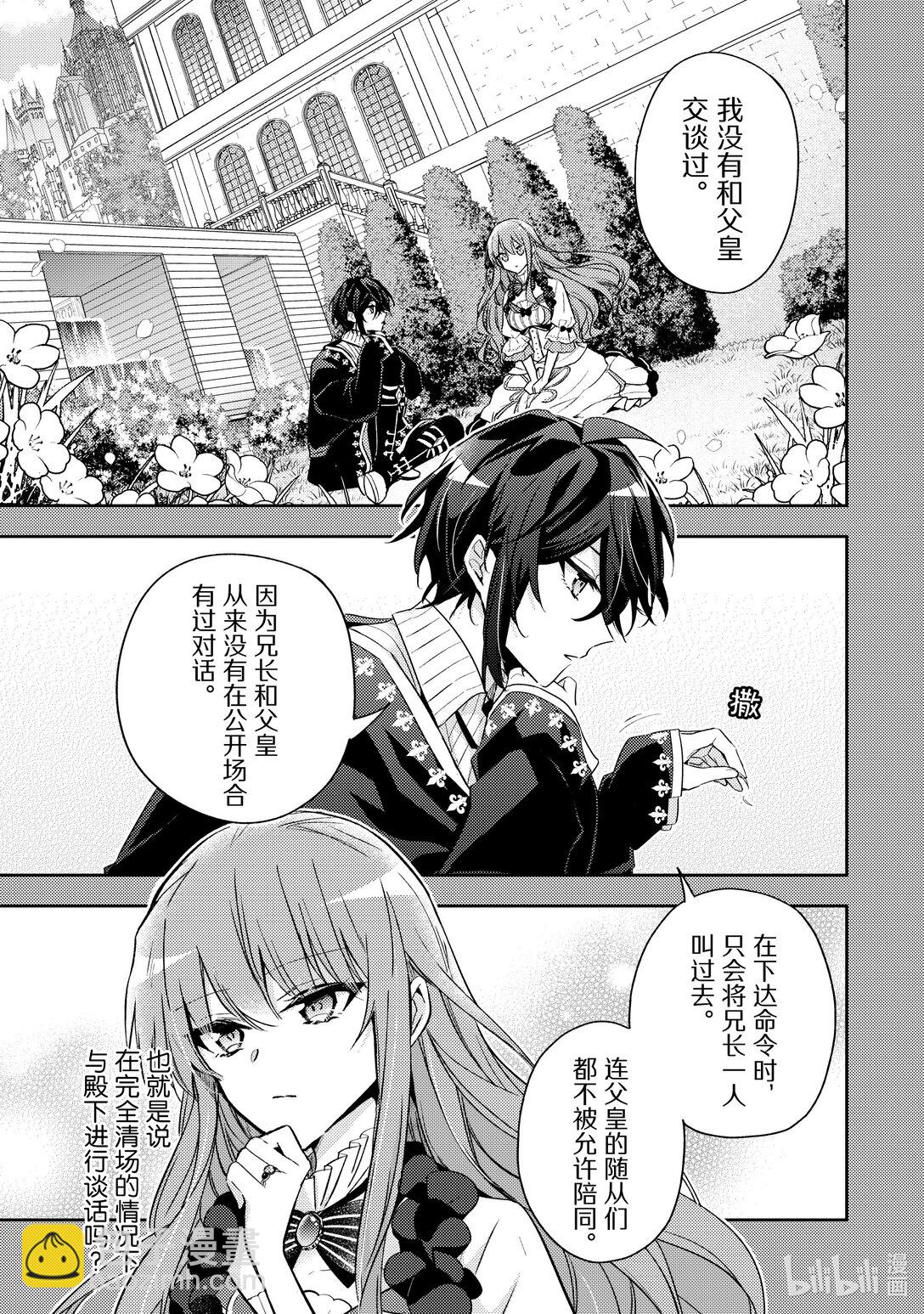 《轮回七次的反派大小姐，在前敌国享受随心所欲的新婚生活》32 还是老样子呢 第3页