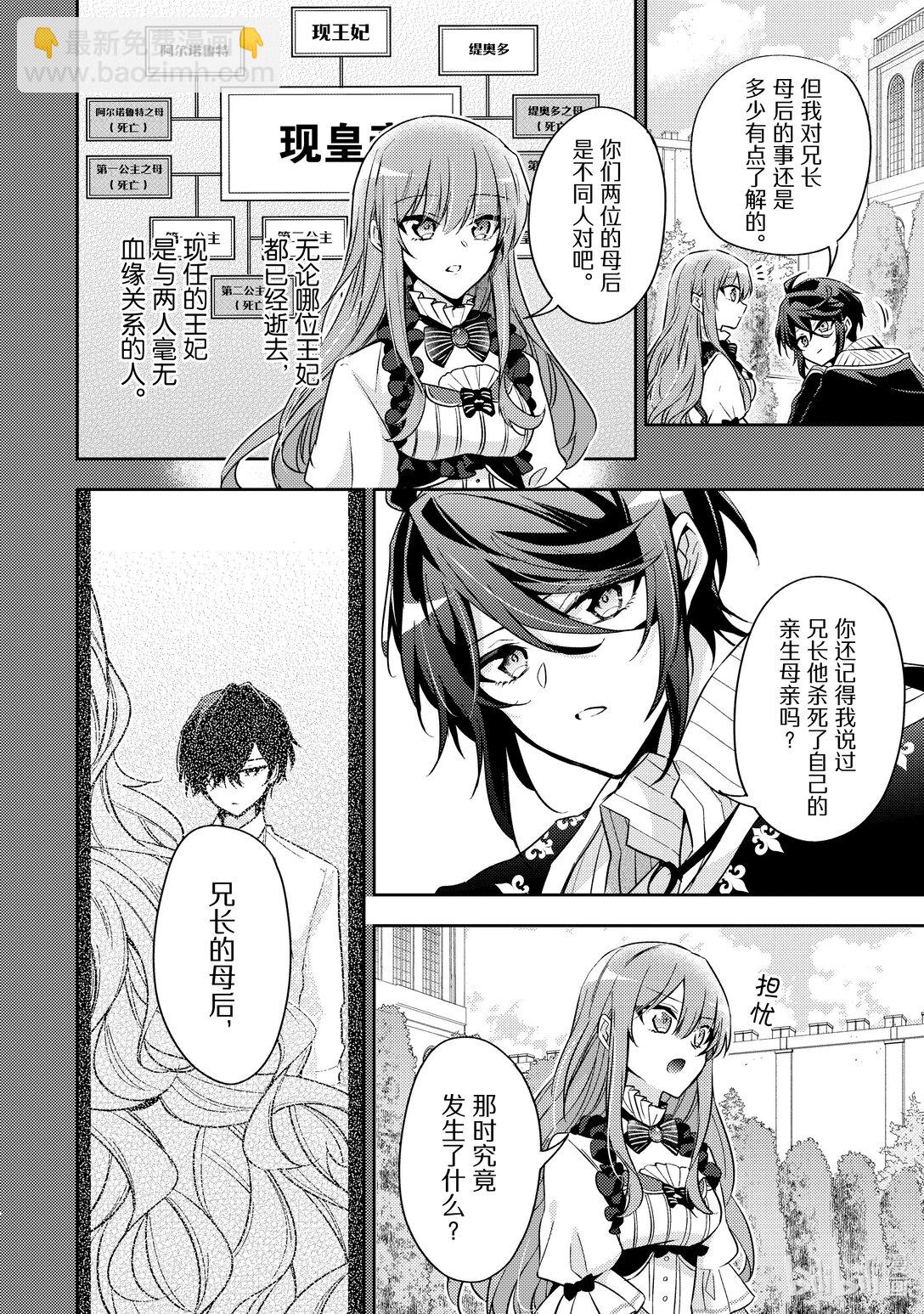 《轮回七次的反派大小姐，在前敌国享受随心所欲的新婚生活》32 还是老样子呢 第4页