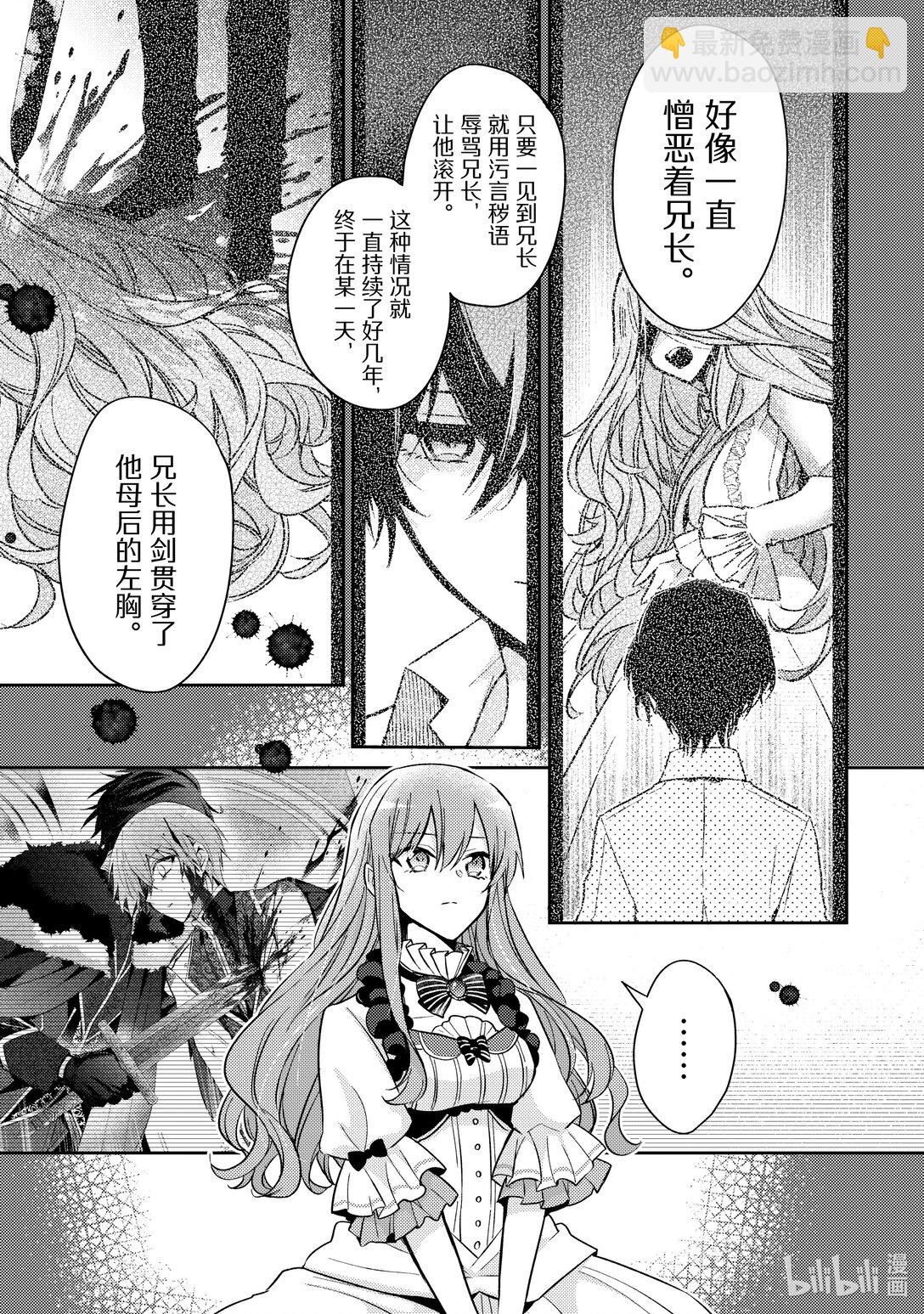 《轮回七次的反派大小姐，在前敌国享受随心所欲的新婚生活》32 还是老样子呢 第5页