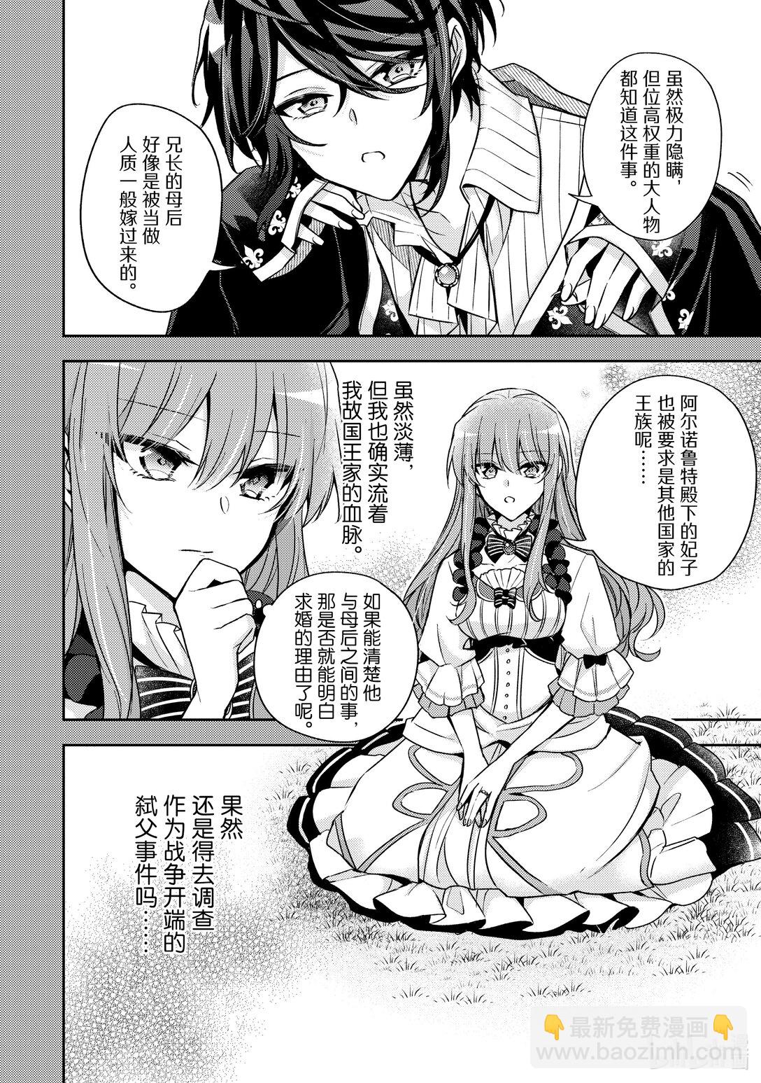 《轮回七次的反派大小姐，在前敌国享受随心所欲的新婚生活》32 还是老样子呢 第6页