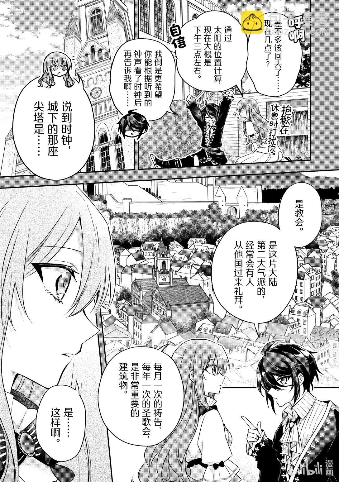 《轮回七次的反派大小姐，在前敌国享受随心所欲的新婚生活》32 还是老样子呢 第7页