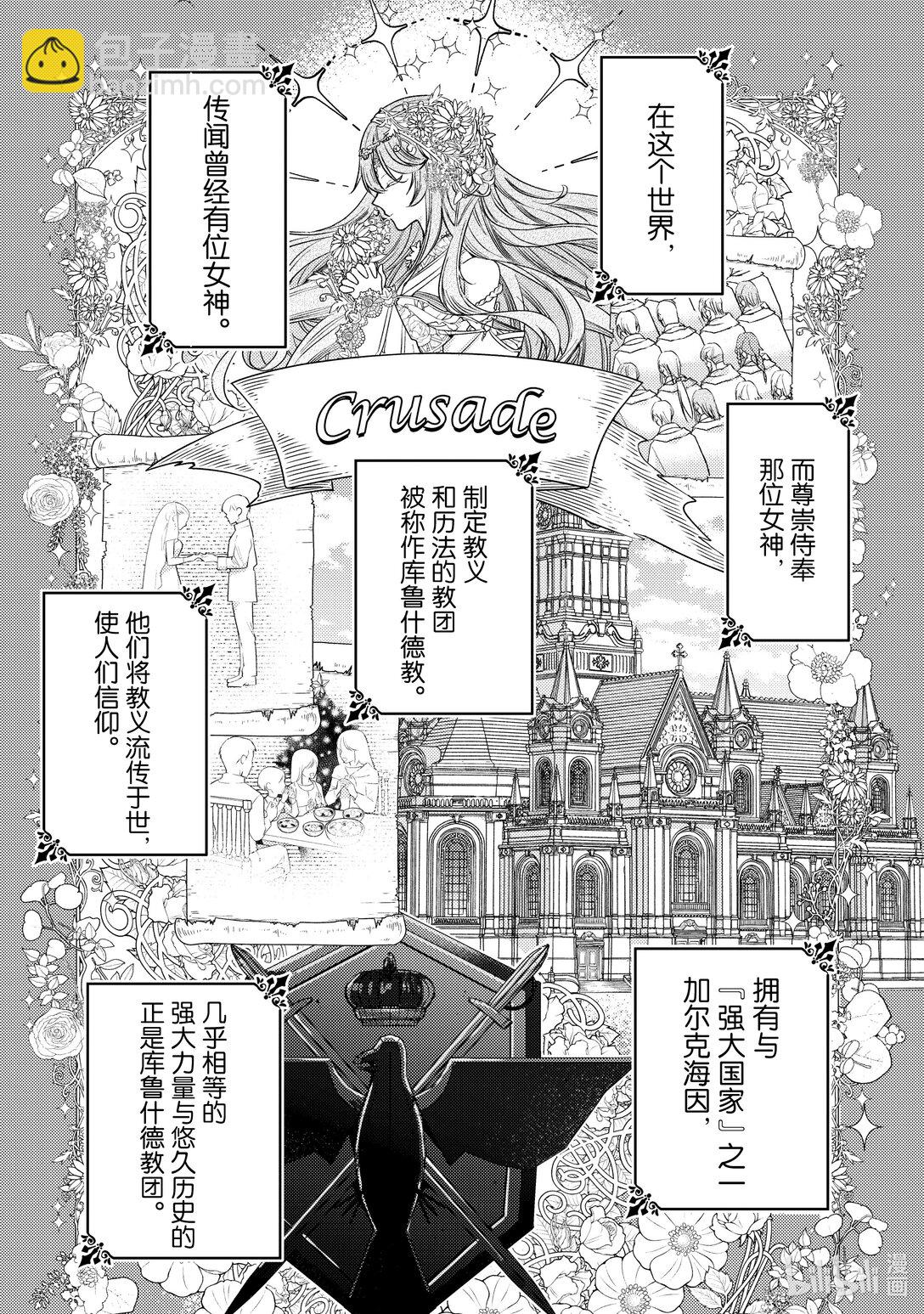 《轮回七次的反派大小姐，在前敌国享受随心所欲的新婚生活》32 还是老样子呢 第8页