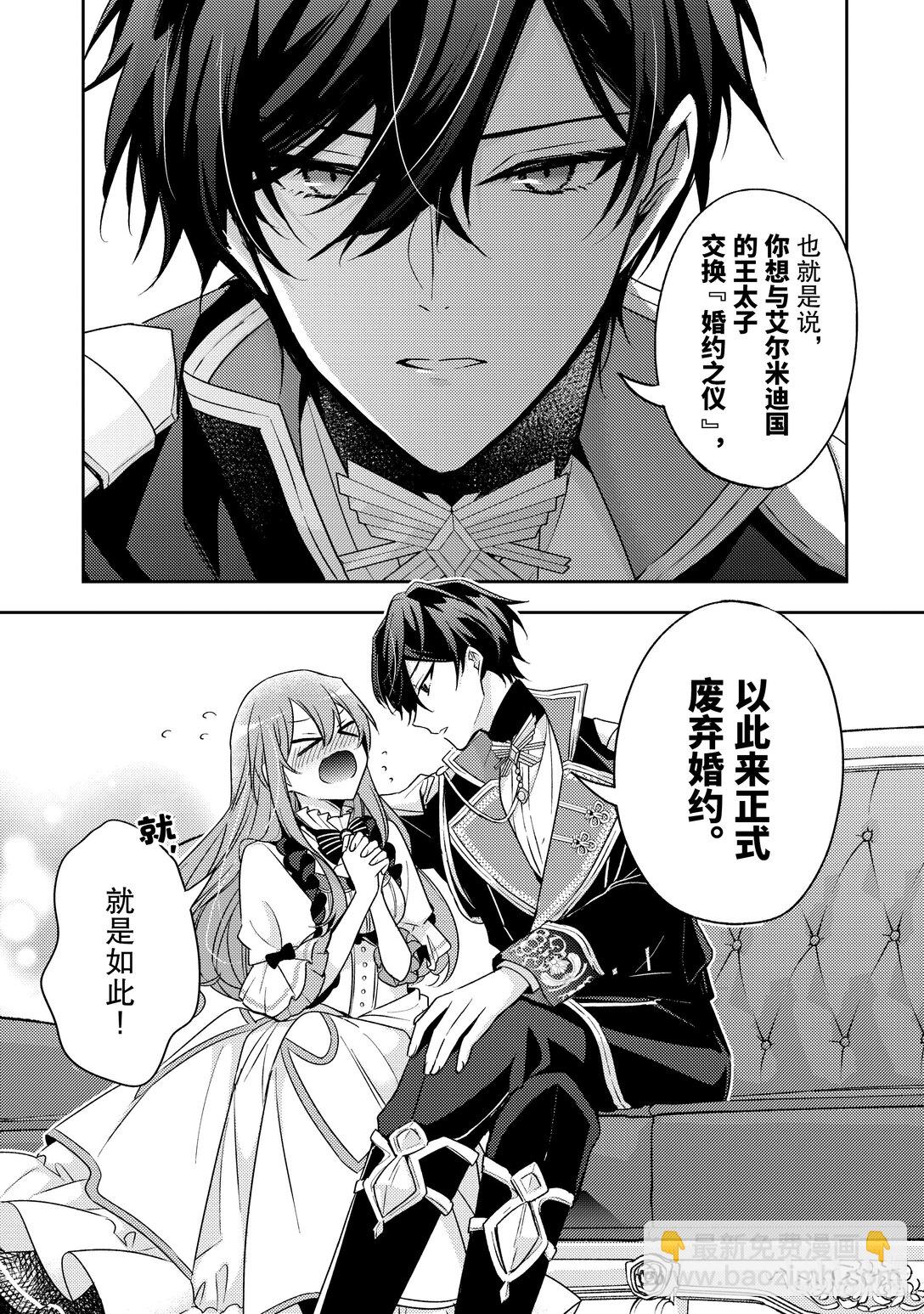《轮回七次的反派大小姐，在前敌国享受随心所欲的新婚生活》32 还是老样子呢 第9页