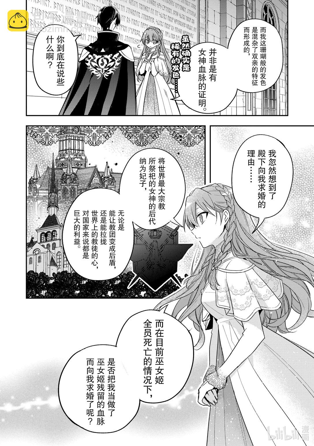 《轮回七次的反派大小姐，在前敌国享受随心所欲的新婚生活》35 请你帮我保密 第10页