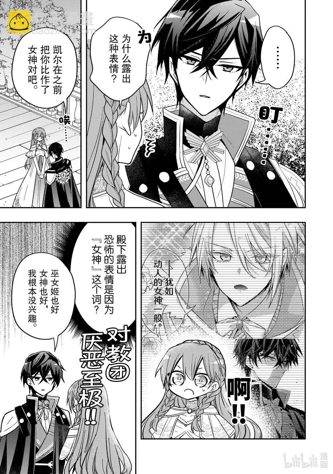 《轮回七次的反派大小姐，在前敌国享受随心所欲的新婚生活》35 请你帮我保密 第11页