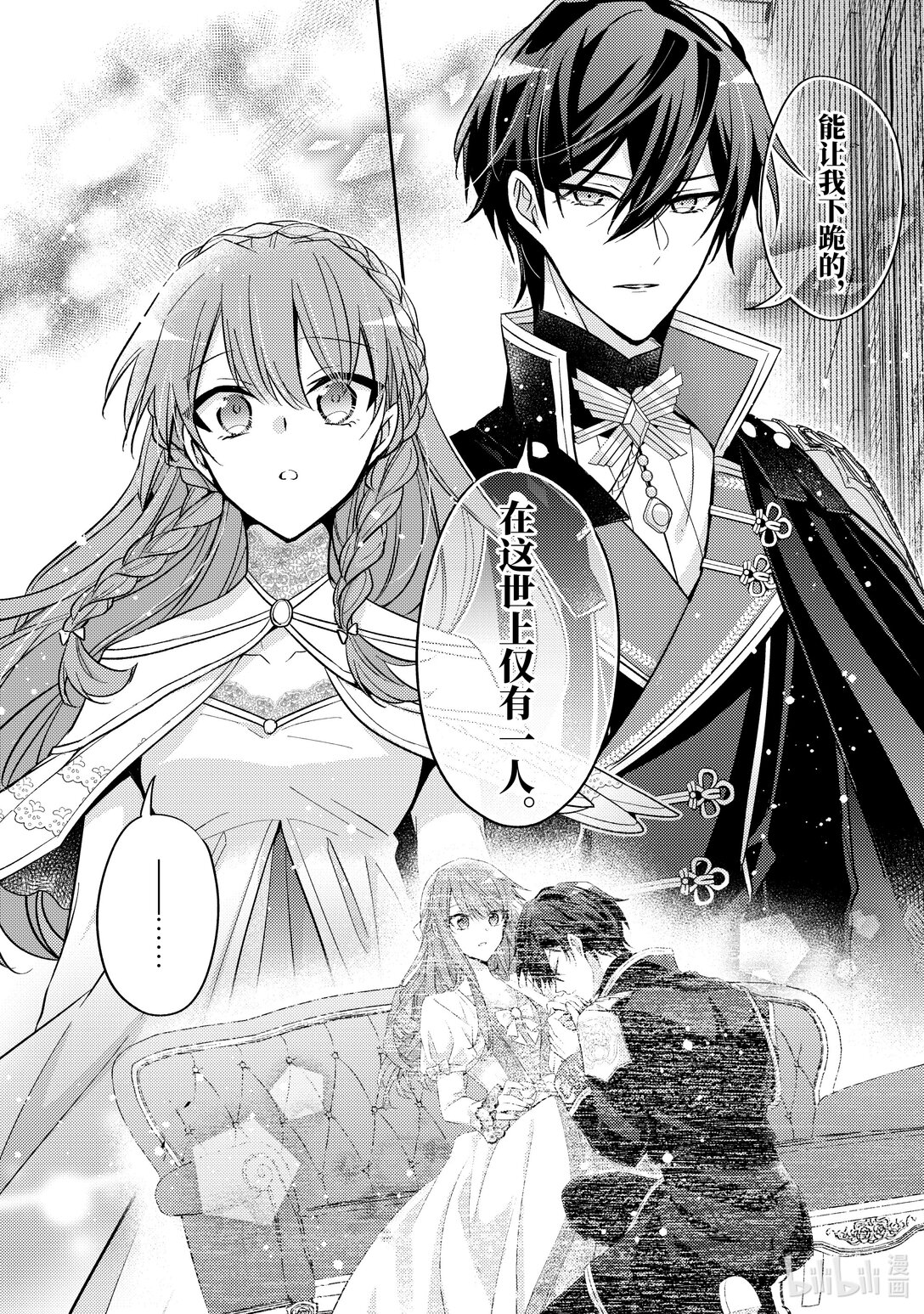 《轮回七次的反派大小姐，在前敌国享受随心所欲的新婚生活》35 请你帮我保密 第12页