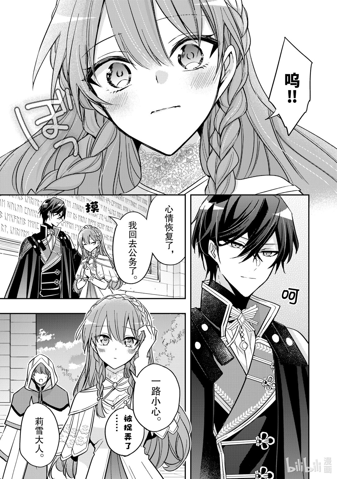《轮回七次的反派大小姐，在前敌国享受随心所欲的新婚生活》35 请你帮我保密 第13页