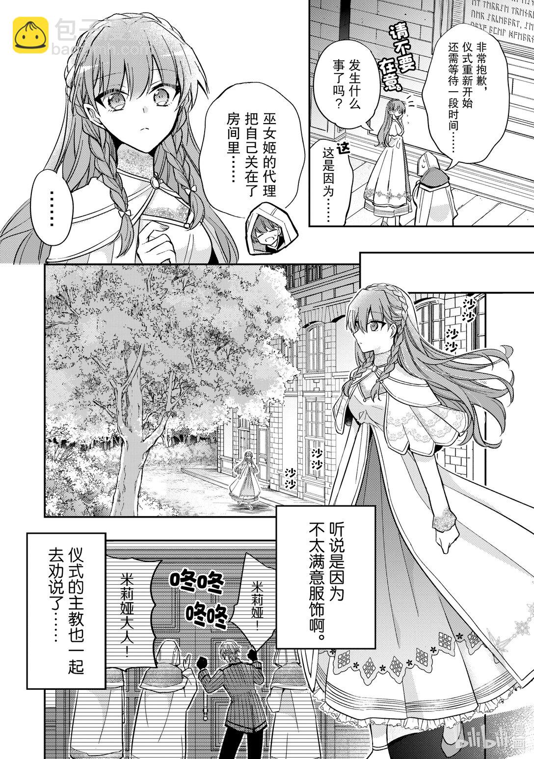 《轮回七次的反派大小姐，在前敌国享受随心所欲的新婚生活》35 请你帮我保密 第14页