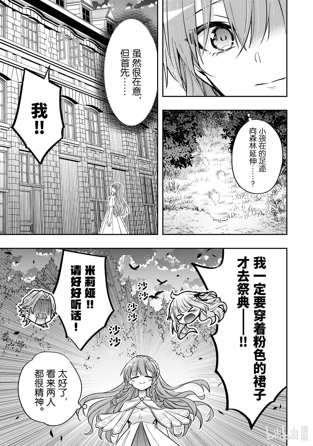 《轮回七次的反派大小姐，在前敌国享受随心所欲的新婚生活》35 请你帮我保密 第15页