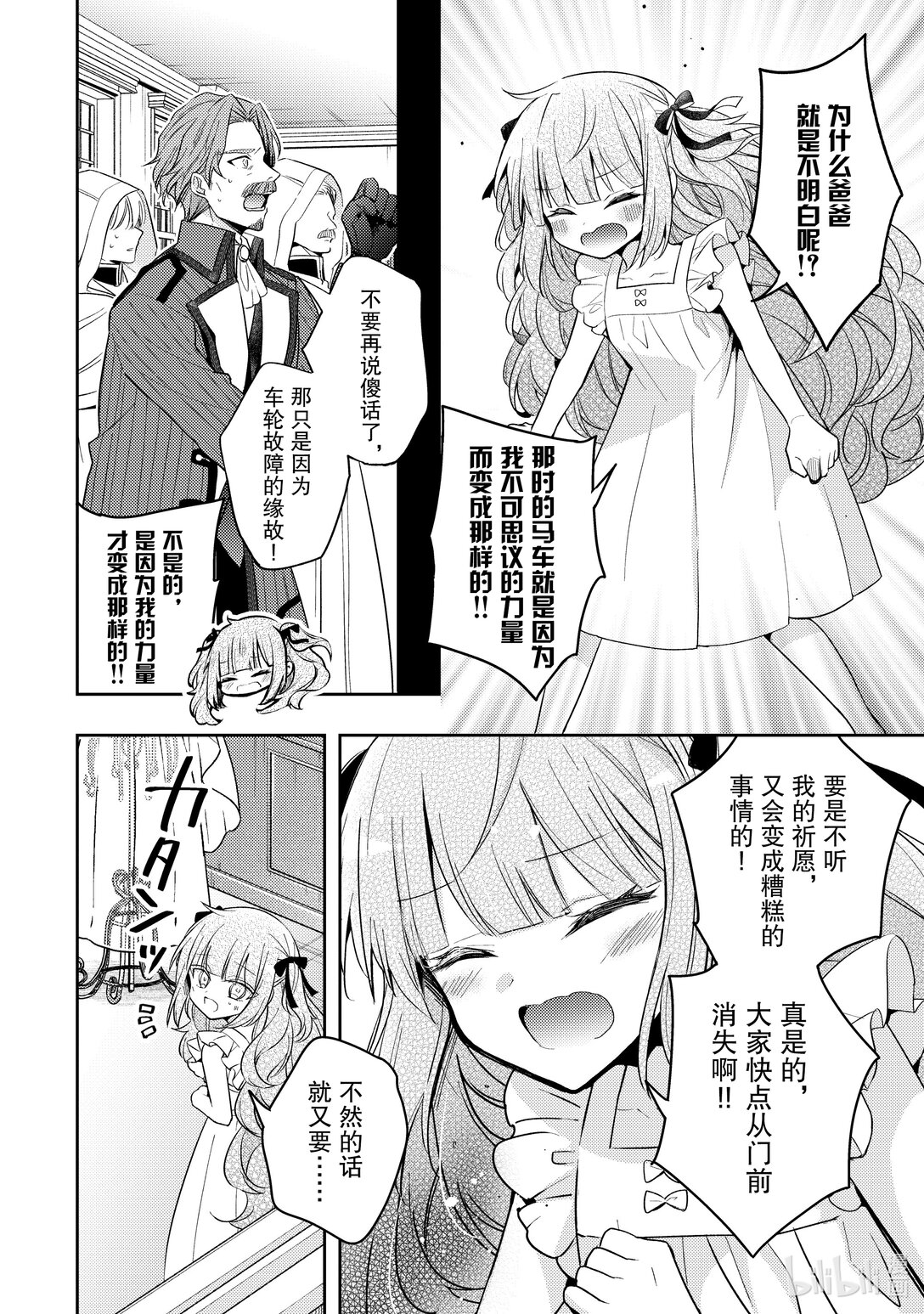 《轮回七次的反派大小姐，在前敌国享受随心所欲的新婚生活》35 请你帮我保密 第16页
