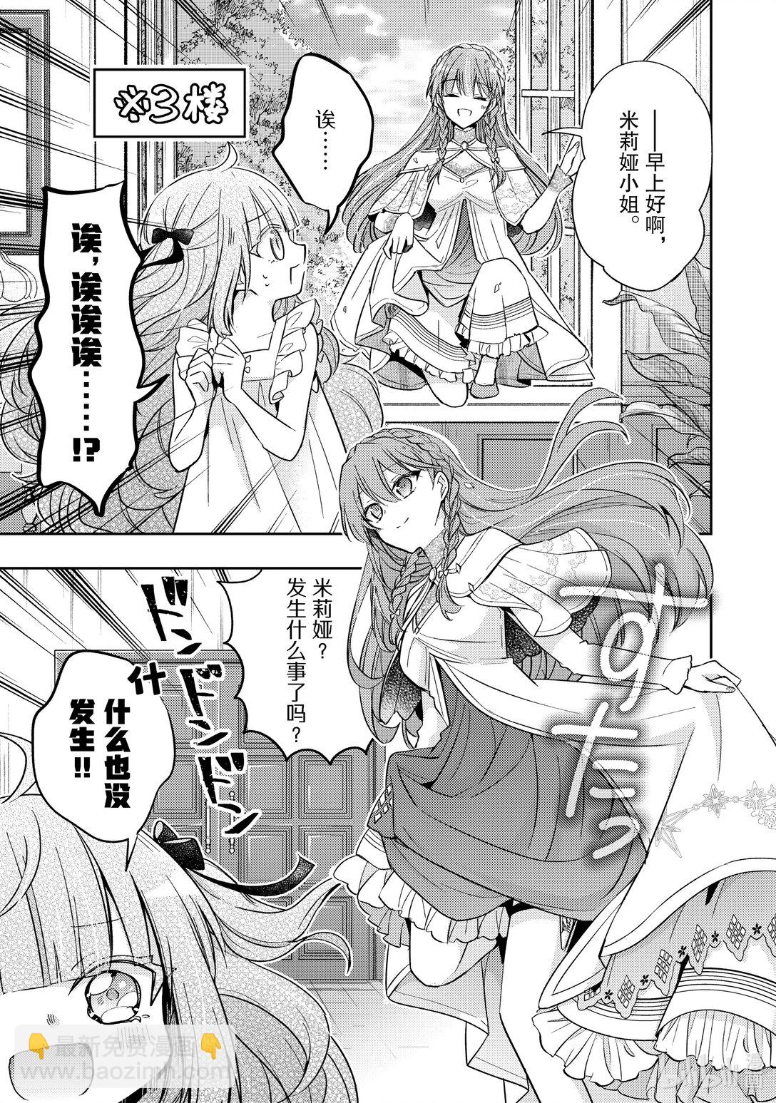 《轮回七次的反派大小姐，在前敌国享受随心所欲的新婚生活》35 请你帮我保密 第17页