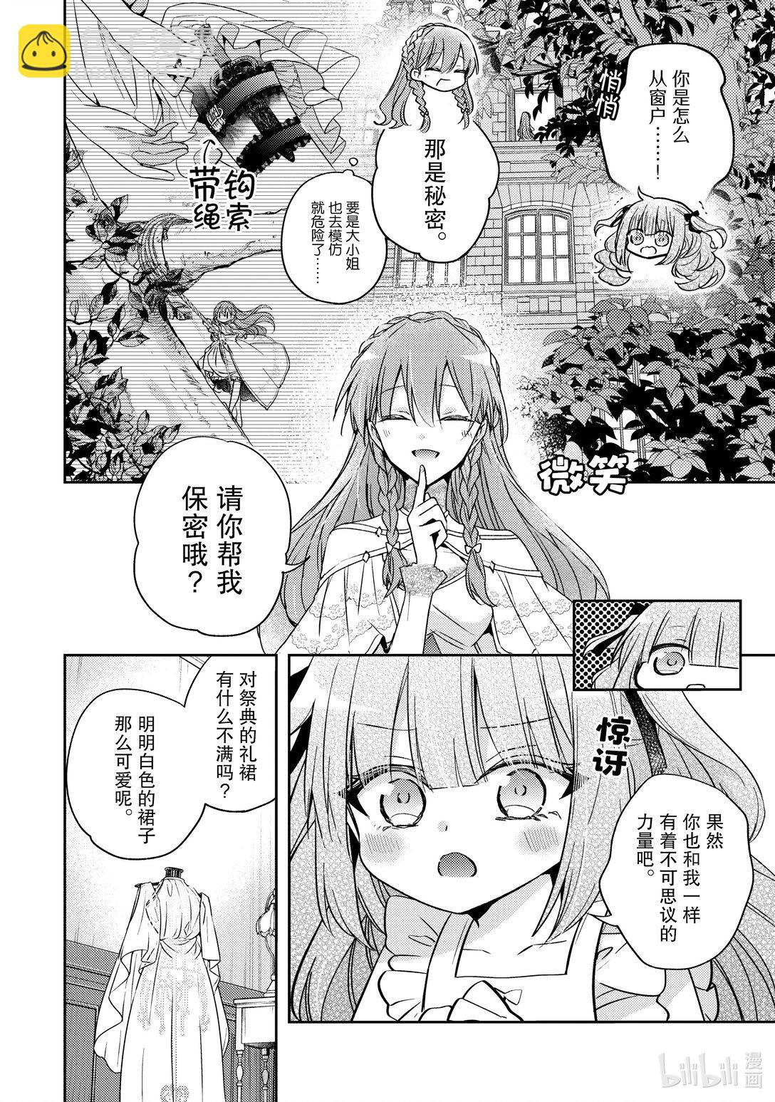 《轮回七次的反派大小姐，在前敌国享受随心所欲的新婚生活》35 请你帮我保密 第18页