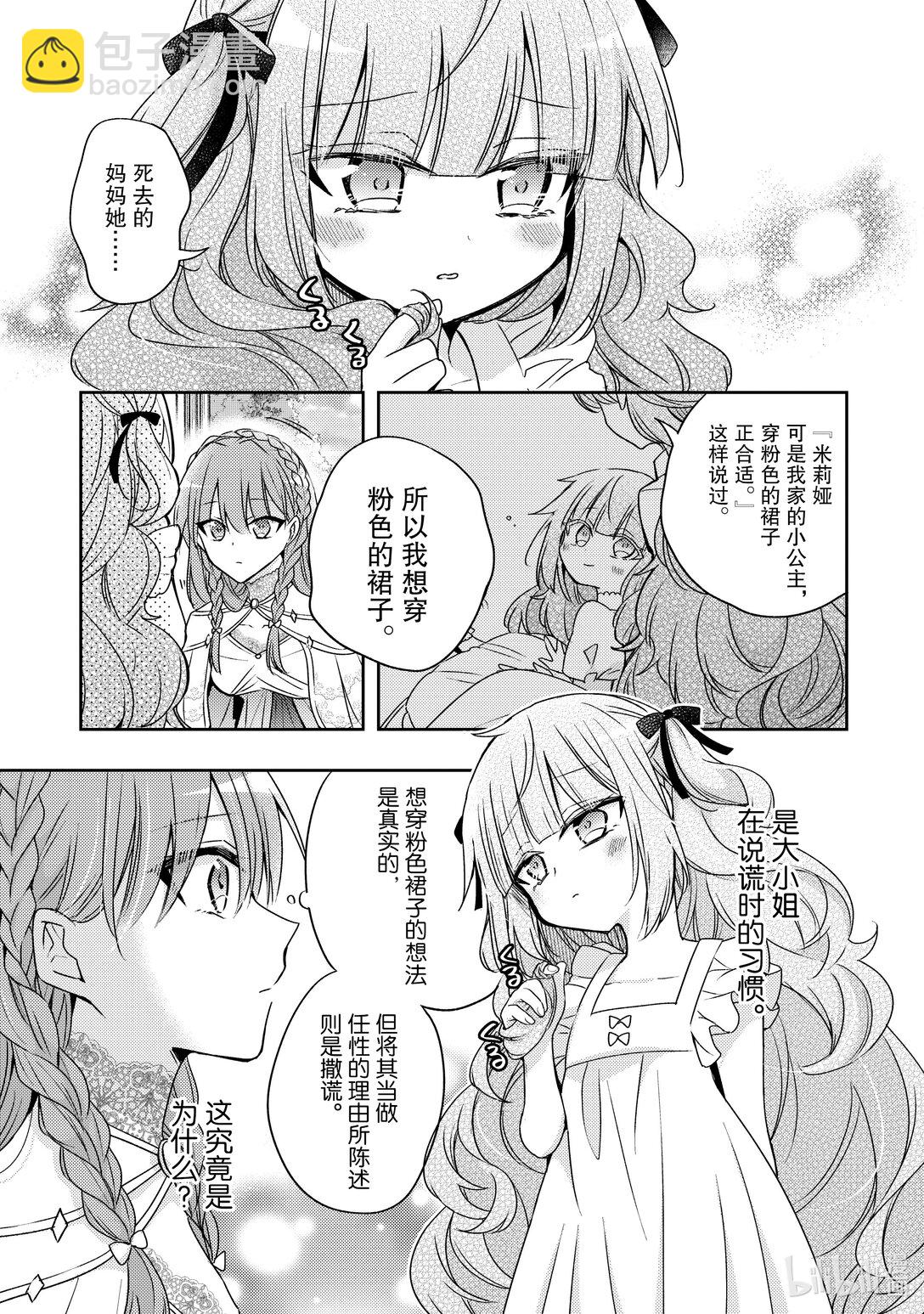 《轮回七次的反派大小姐，在前敌国享受随心所欲的新婚生活》35 请你帮我保密 第19页