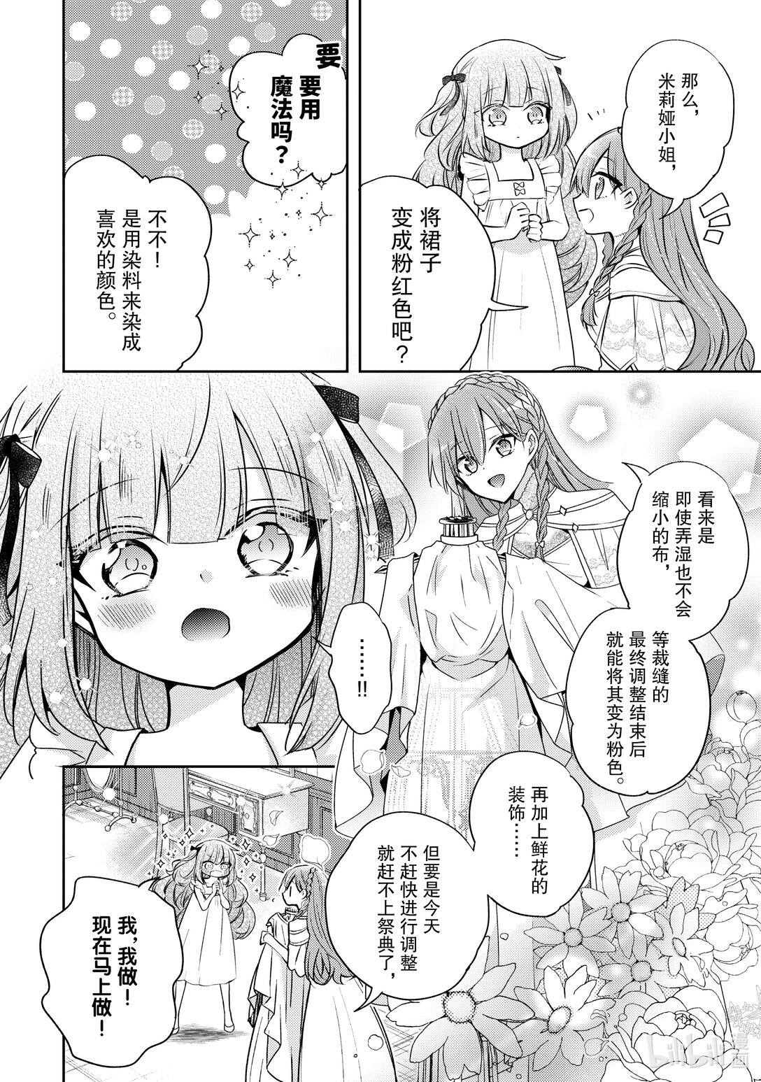 《轮回七次的反派大小姐，在前敌国享受随心所欲的新婚生活》35 请你帮我保密 第20页