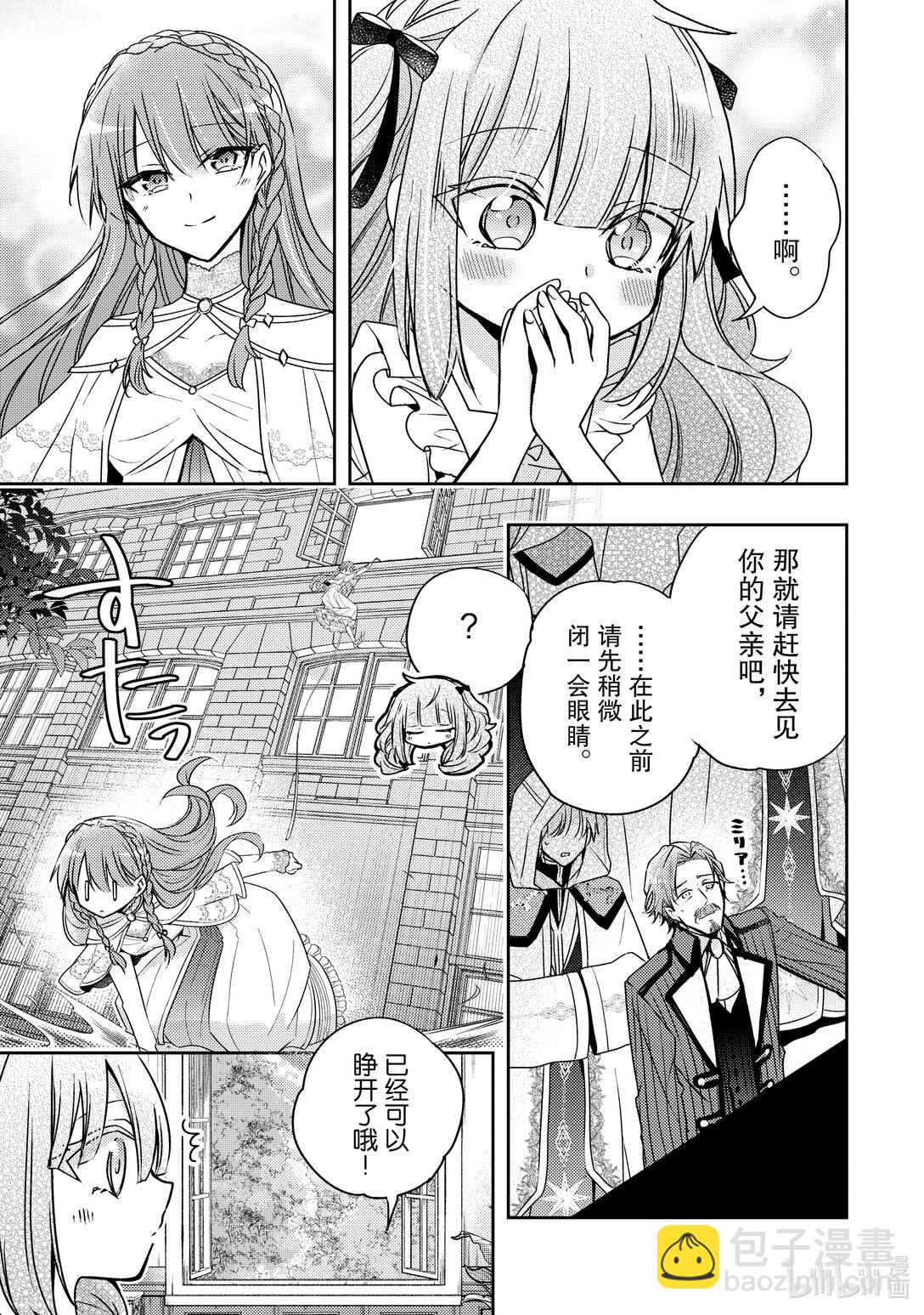 《轮回七次的反派大小姐，在前敌国享受随心所欲的新婚生活》35 请你帮我保密 第21页