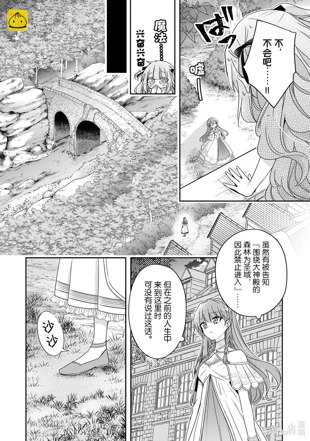 《轮回七次的反派大小姐，在前敌国享受随心所欲的新婚生活》35 请你帮我保密 第22页
