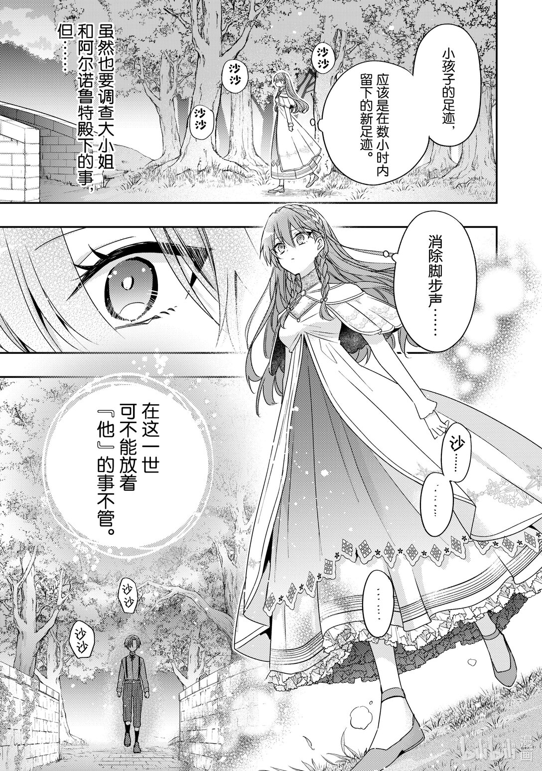 《轮回七次的反派大小姐，在前敌国享受随心所欲的新婚生活》35 请你帮我保密 第23页