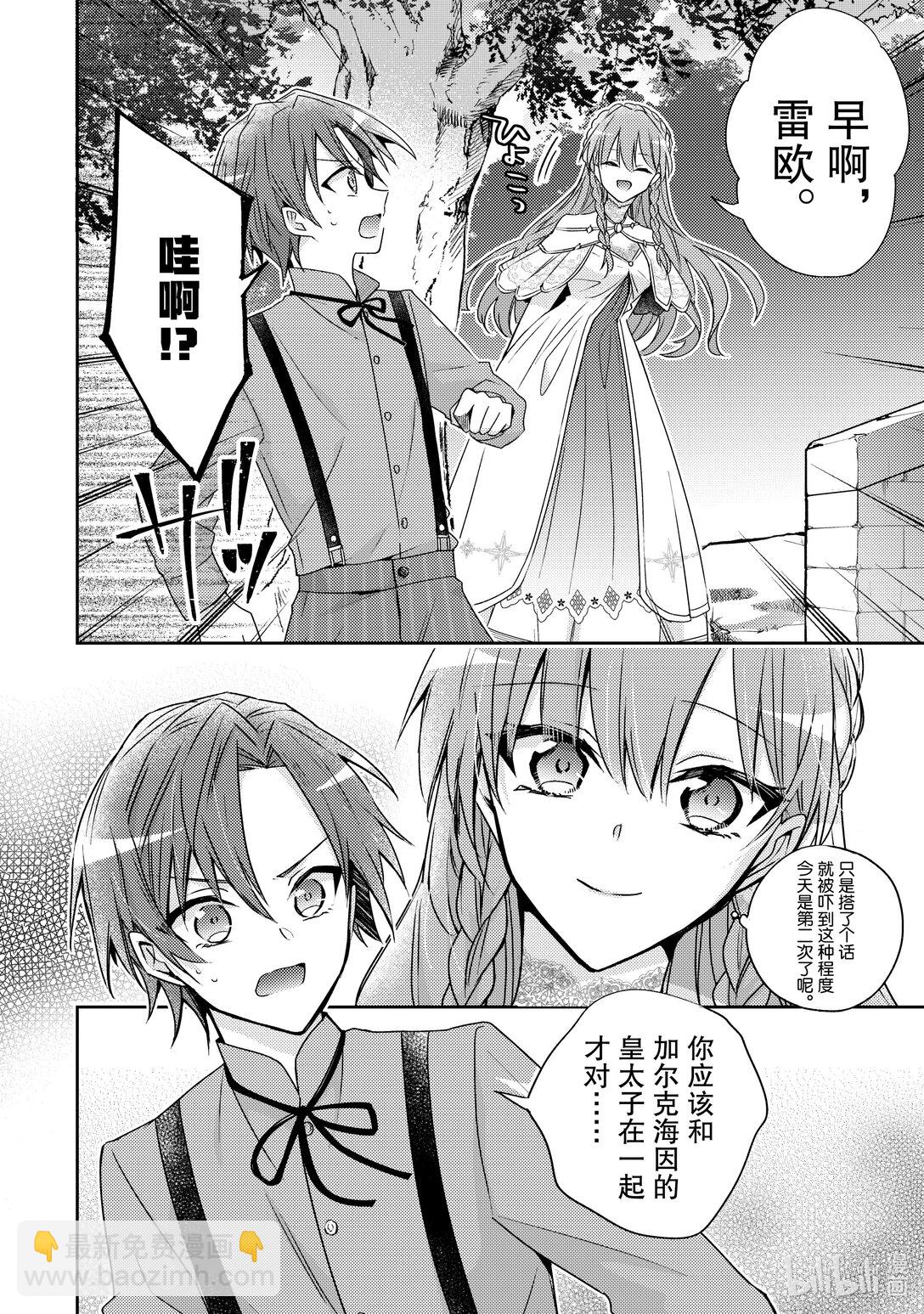 《轮回七次的反派大小姐，在前敌国享受随心所欲的新婚生活》35 请你帮我保密 第24页