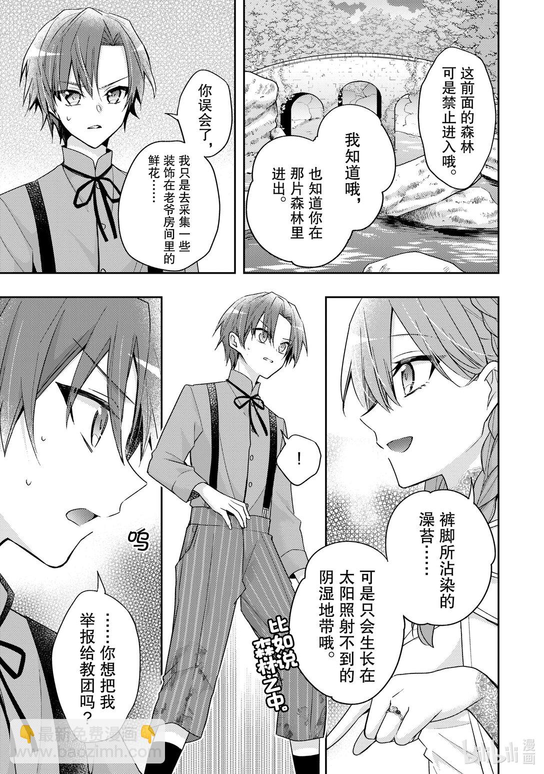 《轮回七次的反派大小姐，在前敌国享受随心所欲的新婚生活》35 请你帮我保密 第25页