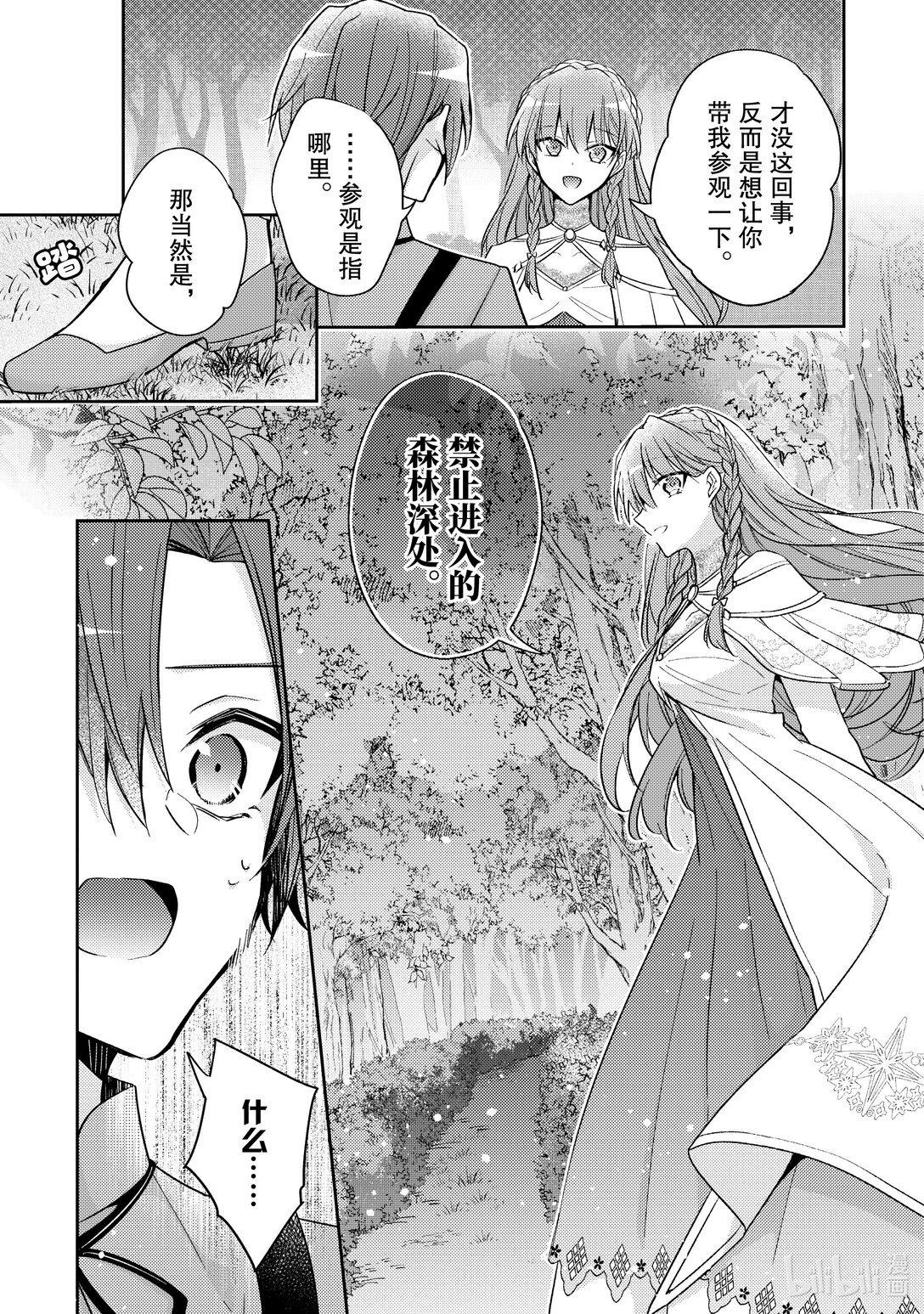 《轮回七次的反派大小姐，在前敌国享受随心所欲的新婚生活》35 请你帮我保密 第26页