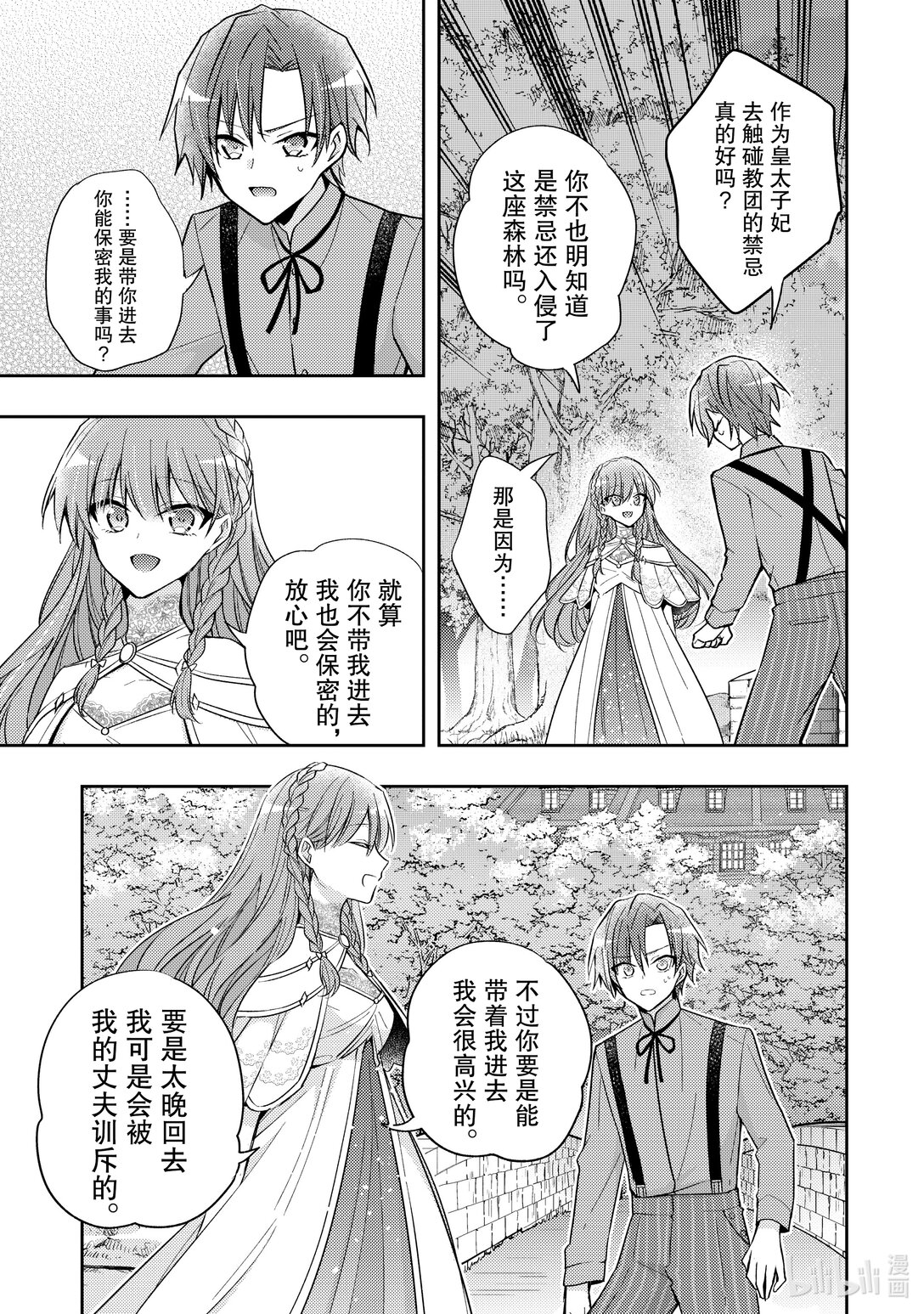 《轮回七次的反派大小姐，在前敌国享受随心所欲的新婚生活》35 请你帮我保密 第27页
