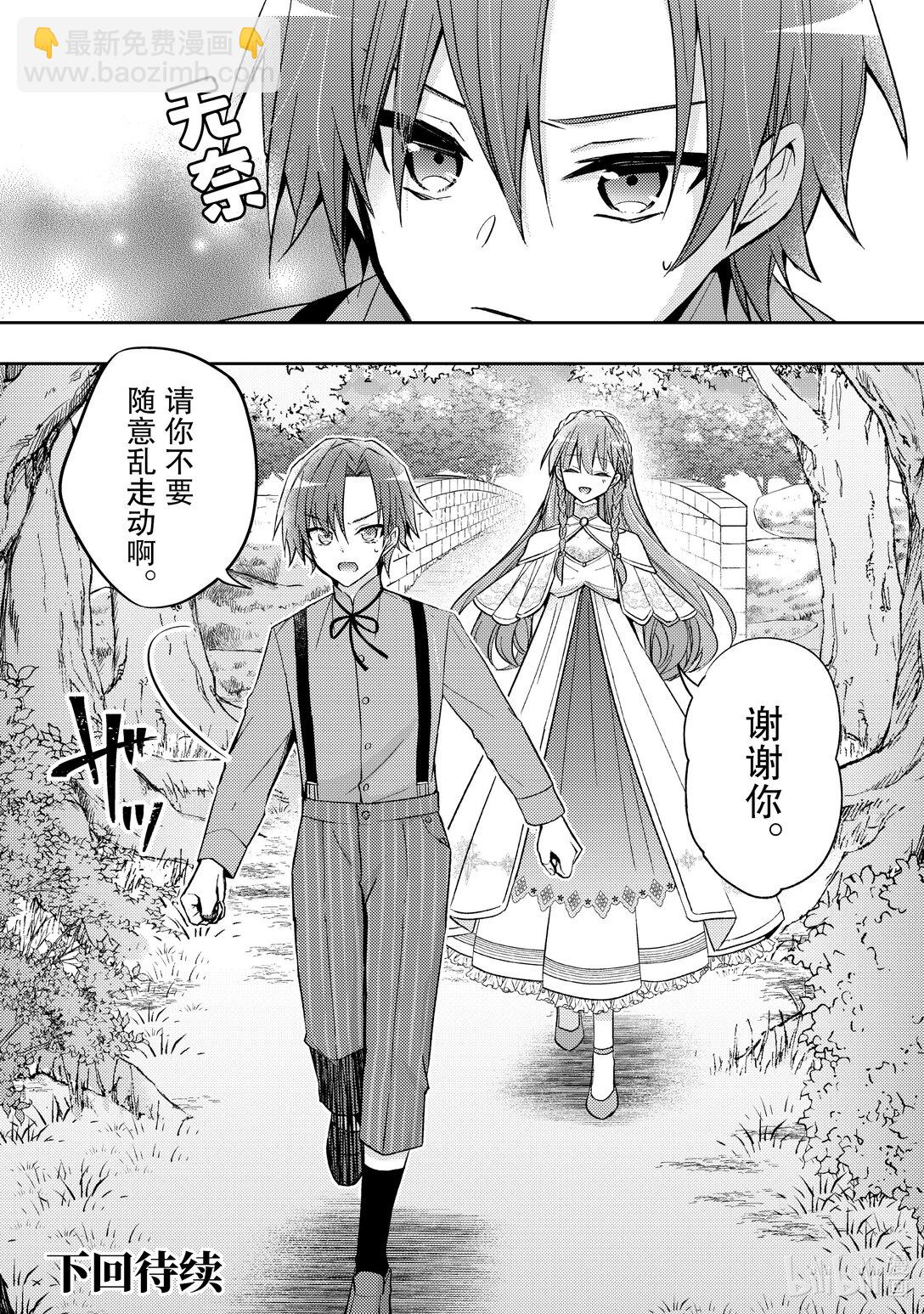 《轮回七次的反派大小姐，在前敌国享受随心所欲的新婚生活》35 请你帮我保密 第28页