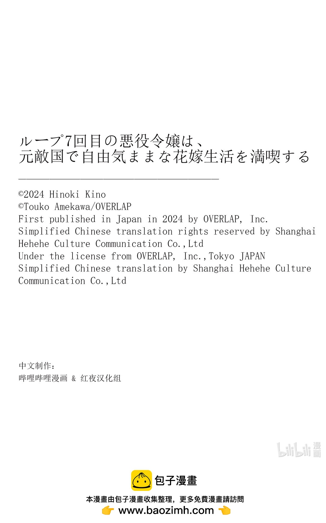 《轮回七次的反派大小姐，在前敌国享受随心所欲的新婚生活》35 请你帮我保密 第29页