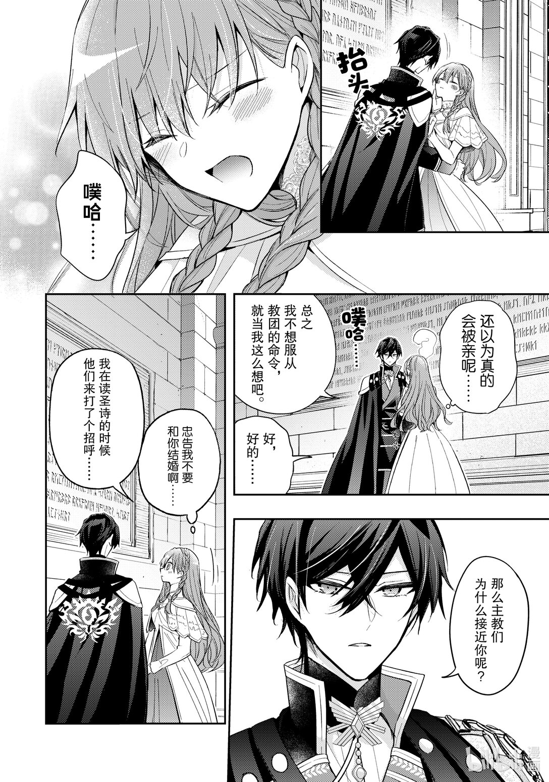 《轮回七次的反派大小姐，在前敌国享受随心所欲的新婚生活》35 请你帮我保密 第4页
