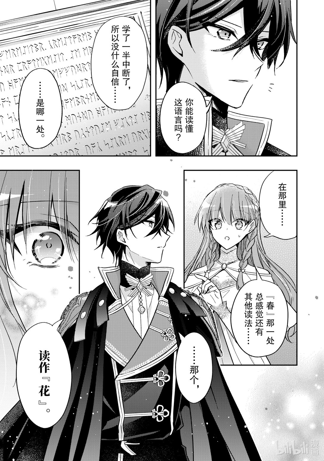 《轮回七次的反派大小姐，在前敌国享受随心所欲的新婚生活》35 请你帮我保密 第5页