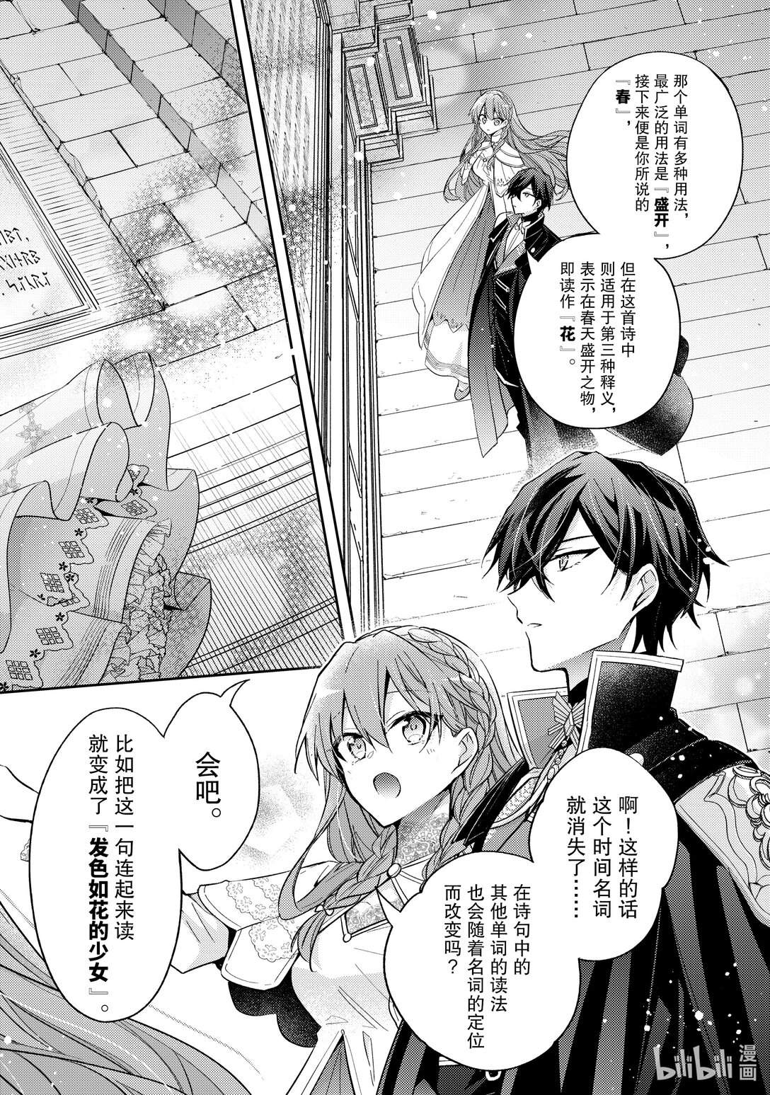 《轮回七次的反派大小姐，在前敌国享受随心所欲的新婚生活》35 请你帮我保密 第6页
