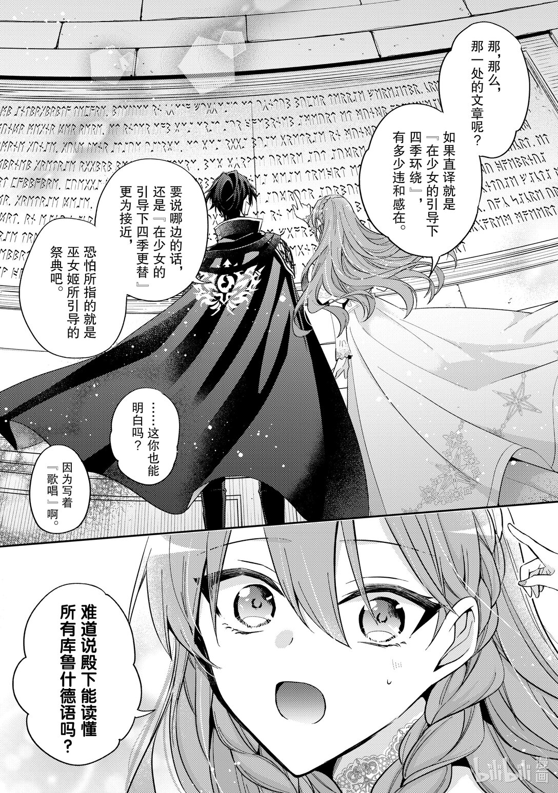 《轮回七次的反派大小姐，在前敌国享受随心所欲的新婚生活》35 请你帮我保密 第7页